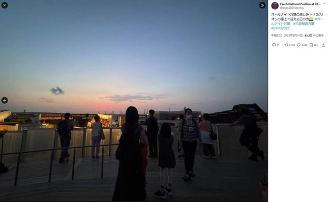 まさかの「オールナイト万博」。パビリオンから日の出を眺める人もいた（チェコ館のXから）