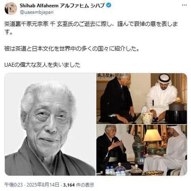 UAEの駐日大使からも悼む声