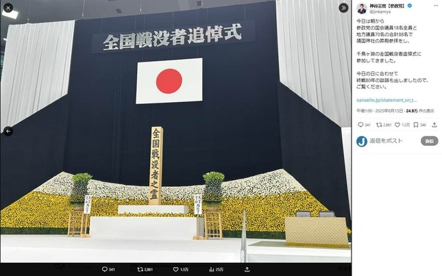 神谷宗幣氏のX（＠jinkamiya）より