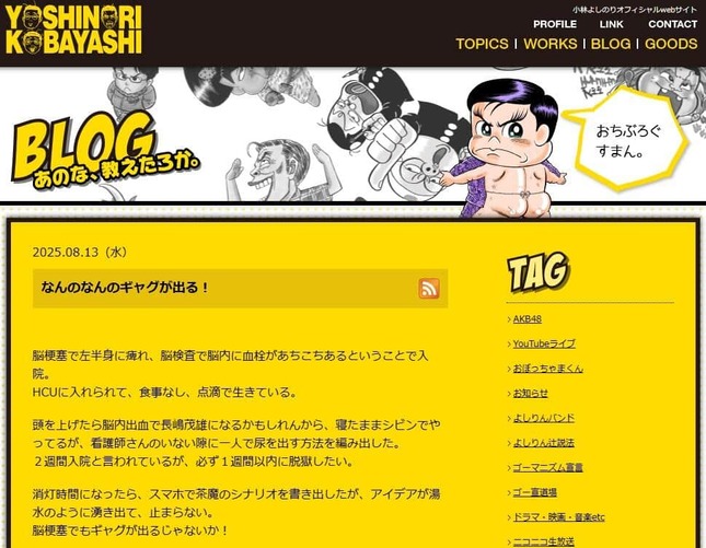 入院中でもギャグは思いつくそうだ（写真は小林氏のブログから）
