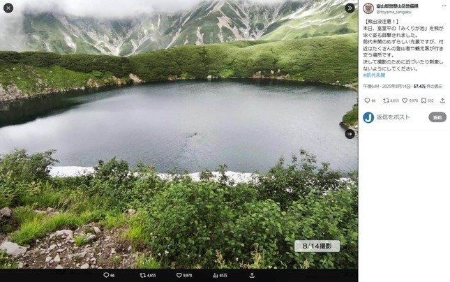 富山県警察山岳警備隊のX（＠toyama_sangaku）より