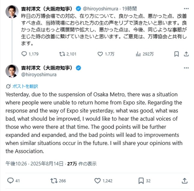 吉村洋文大阪府知事のX投稿