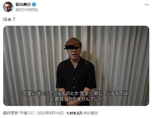 石川典行さんのX（＠ICCHY8591）より