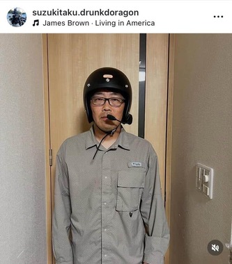 ドランクドラゴン・鈴木拓さんのインスタグラム（＠suzukitaku.drunkdoragon）より