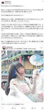 齊藤太一氏のX（＠tainya0501）より