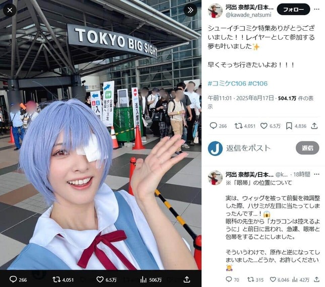 河出奈都美アナのX（＠kawade_natsumi）より