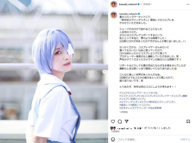 河出奈都美アナのインスタグラム（＠kawade_natsumi）より