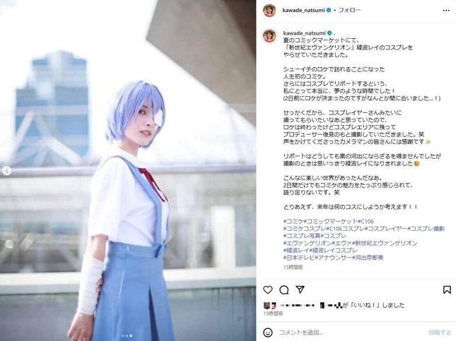 河出奈都美アナのインスタグラム（＠kawade_natsumi）より