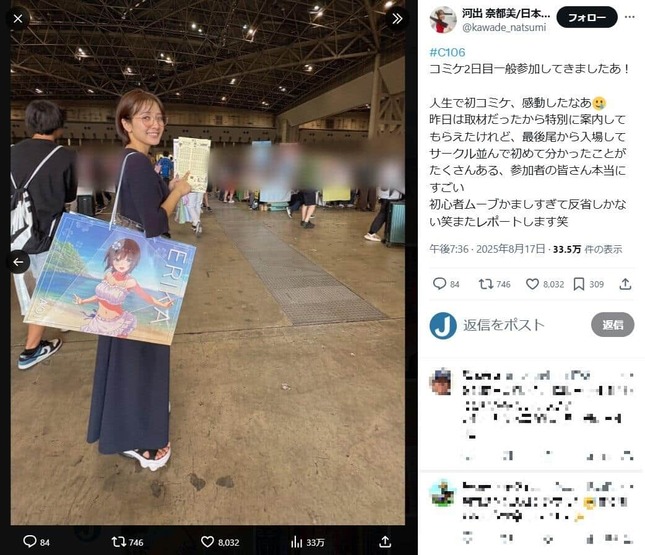 河出奈都美アナのX（＠kawade_natsumi）より