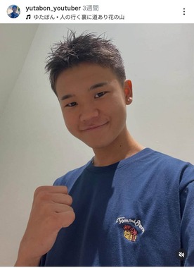 ゆたぼんさんのインスタグラム（＠yutabon_youtuber）より