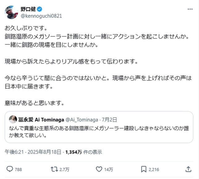 野口健さんのX投稿