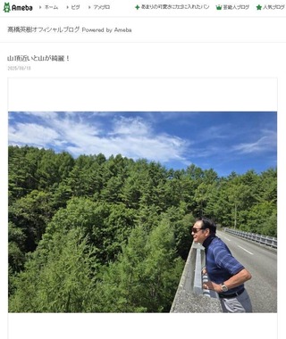 高橋英樹さんの2025年8月18日のブログエントリーより