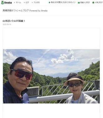 高橋英樹さんの2025年8月18日のブログエントリーより