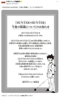 少年ジャンプ編集部の公式Xアカウントより（@jump_henshubu）