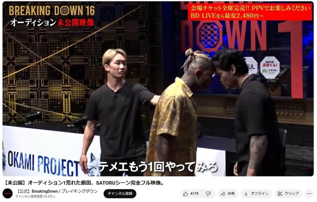 BDオーディションの模様（BD公式チャンネルより）