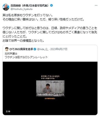 百田尚樹氏のポスト。ワクチンを打っていない理由を明かした