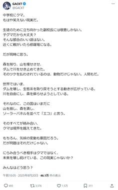 GACKTさんのXアカウントより（@GACKT）