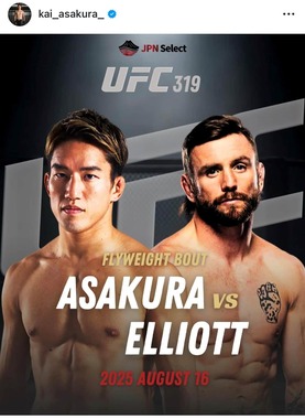 朝倉VSエリオット（朝倉のインスタグラムより）