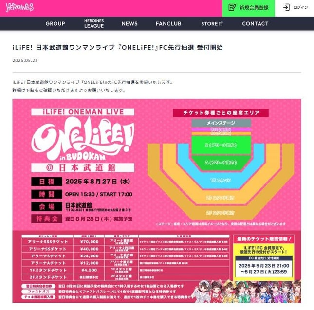 「HEROINES」公式サイトで2025年5月23日に公開されたエリア図面