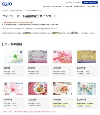 クオカード公式サイトより