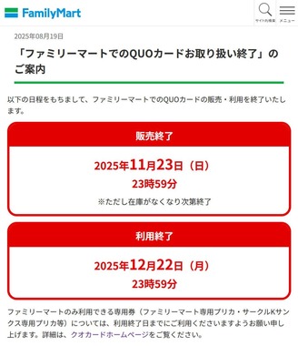 ファミリーマート公式サイトより