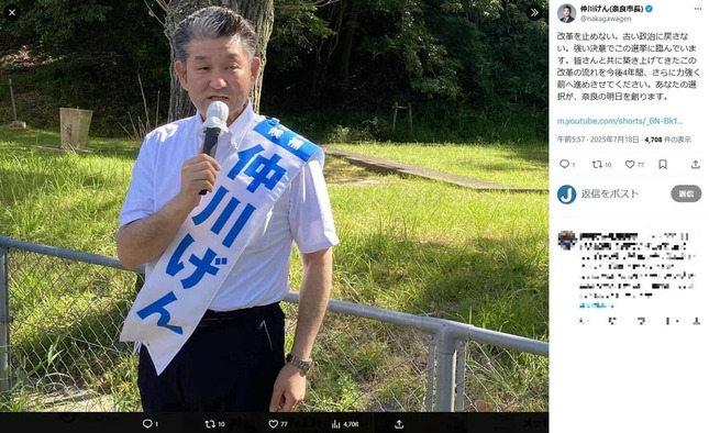 奈良市長の仲川げん氏のX（＠nakagawagen）より