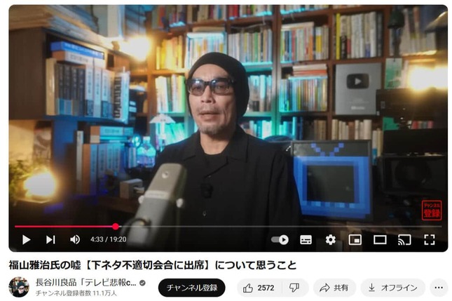 長谷川良品氏のYouTubeチャンネルより