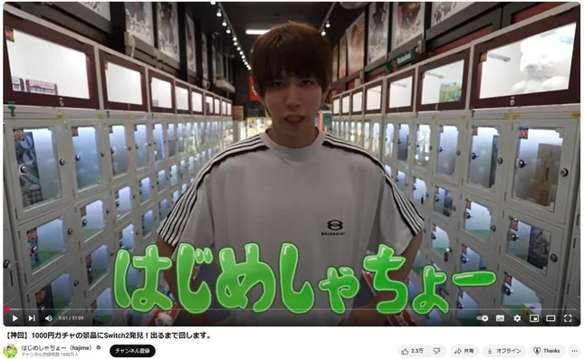 40万円準備してガチャに臨んだ（写真は、はじめしゃちょーさんの動画から）