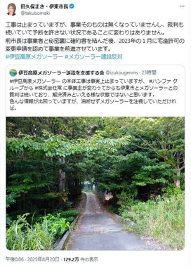 田久保真紀市長のポスト。Xでの発信を活発化させている