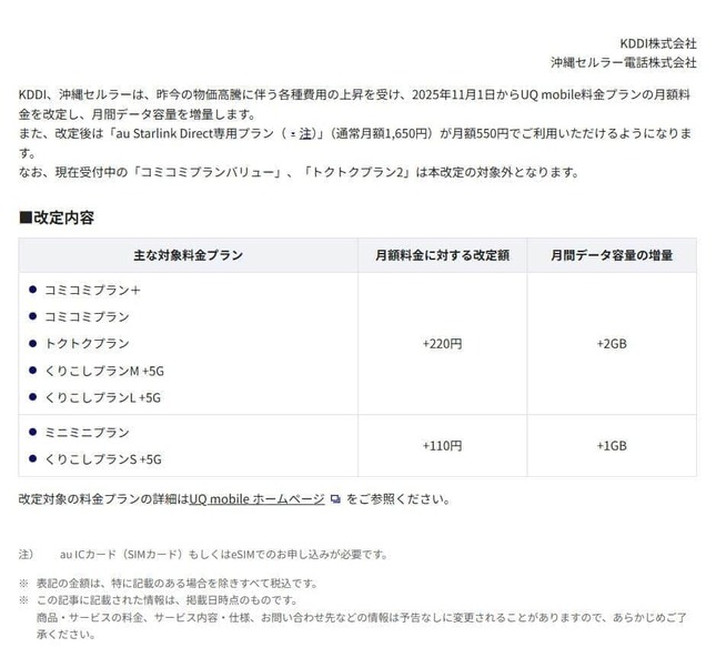 KDDI公式サイトより