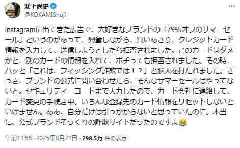 鴻上尚史さんのポスト。フィッシング詐欺に遭った経緯を明かした