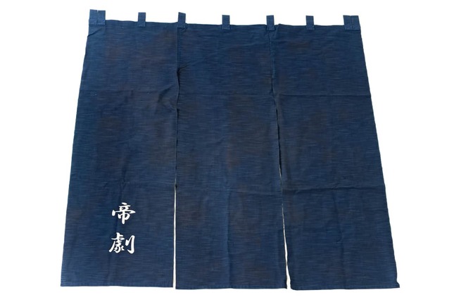 帝劇プレミアム備品販売で出品された税込み3万5000円の「楽屋暖簾」（東宝提供）