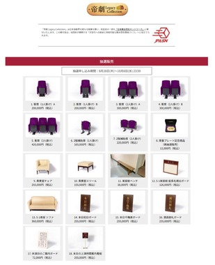 「帝劇 Legacy Collection」公式サイトより、プロジェクト第3弾「帝劇プレミアム備品販売」の商品ラインナップ