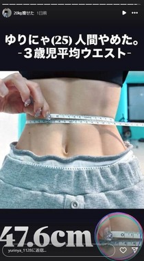 ゆりにゃさんのインスタグラム（＠yurinya_1128）より