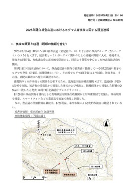 知床財団の調査速報