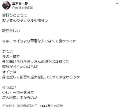 三木眞一郎さんのX(@miki_shin318）より