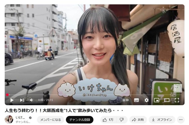 いけちゃんのYouTubeチャンネルより