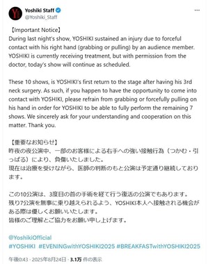 YOSHIKIスタッフ公式X（＠Yoshiki_Staff）より
