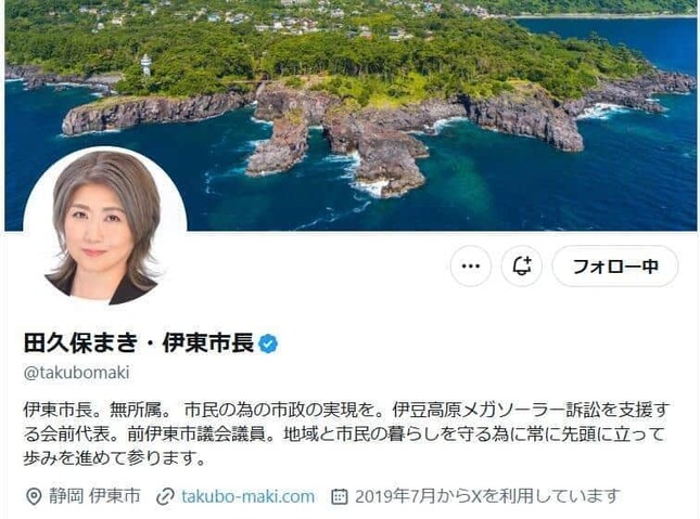 田久保真紀市長のX（＠takubomaki）より