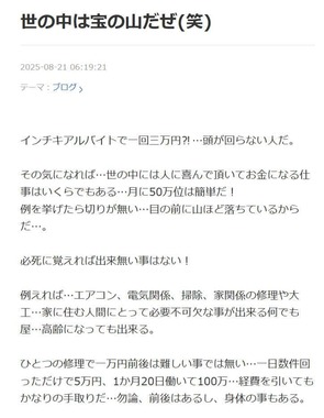 黒沢年雄さんの2025年8月21日のブログより（一部）