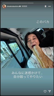 高嶋ちさ子さんのインスタグラム（＠chisakotakashima）より