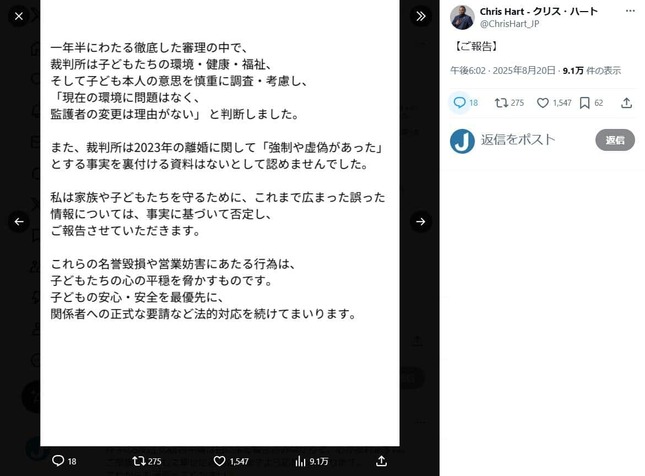 クリス・ハートさんのX（＠ChrisHart_JP）より