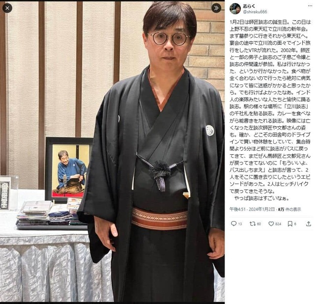 立川志らくさんのX（@shiraku666）より