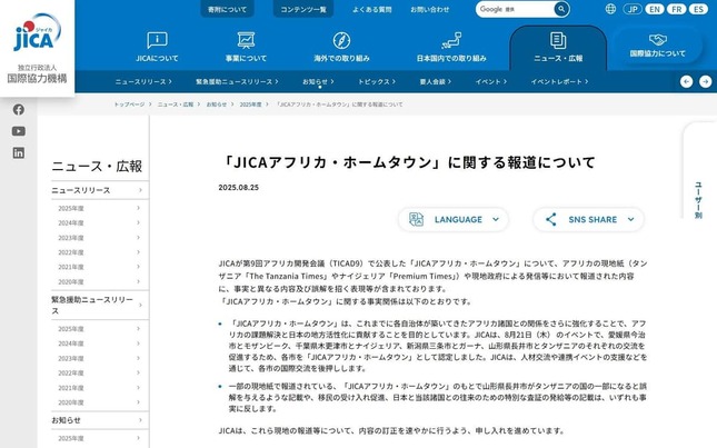 JICAの声明。公式サイトより