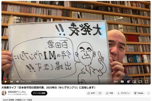 YouTubeチャンネル「百田尚樹チャンネル」で2025年8月25日に行われたライブ配信より