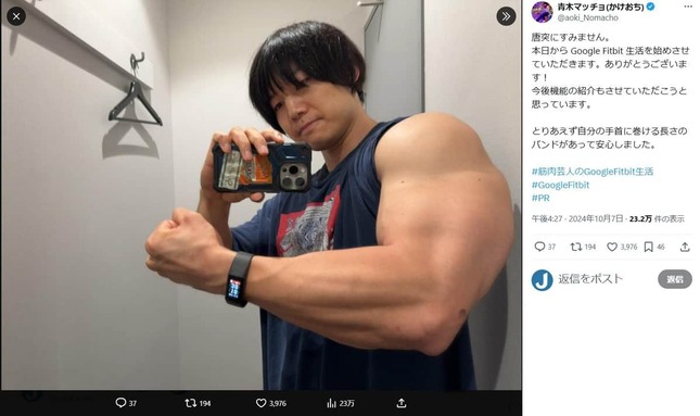 青木マッチョさんのX（＠aoki_Nomacho）より