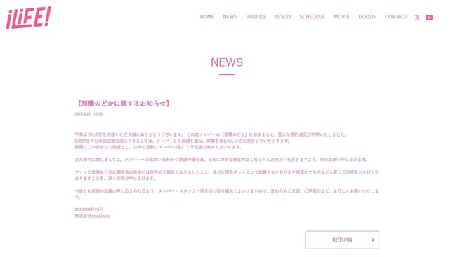 「iLiFE!」公式サイトより