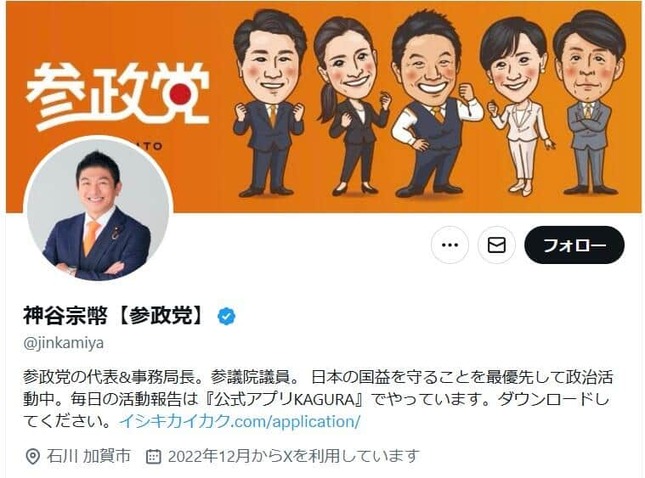 神谷宗幣氏のX（＠jinkamiya）より