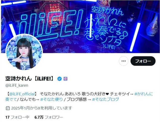 空詩かれんさんのX（＠iLiFE_karen）より