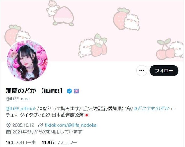 那蘭のどかさんのX（＠iLiFE_nara）より